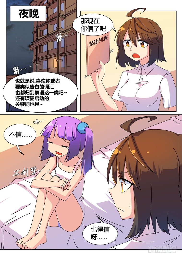 脱团还需要转团关系吗漫画,16.假日攻略（上）2图