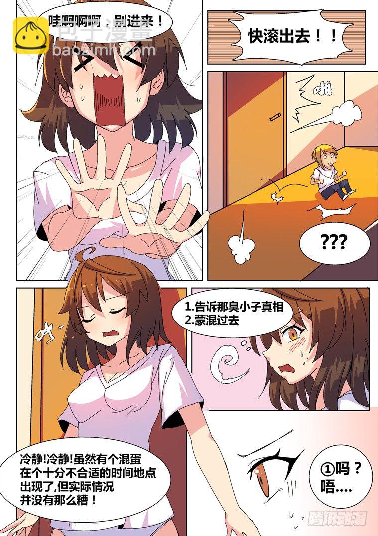 脱团了么漫画漫画,3.把妹神技？(上)1图