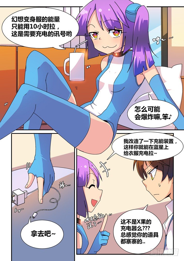 脱团免责协议漫画,14.艾露卡大人的新嗜好？1图