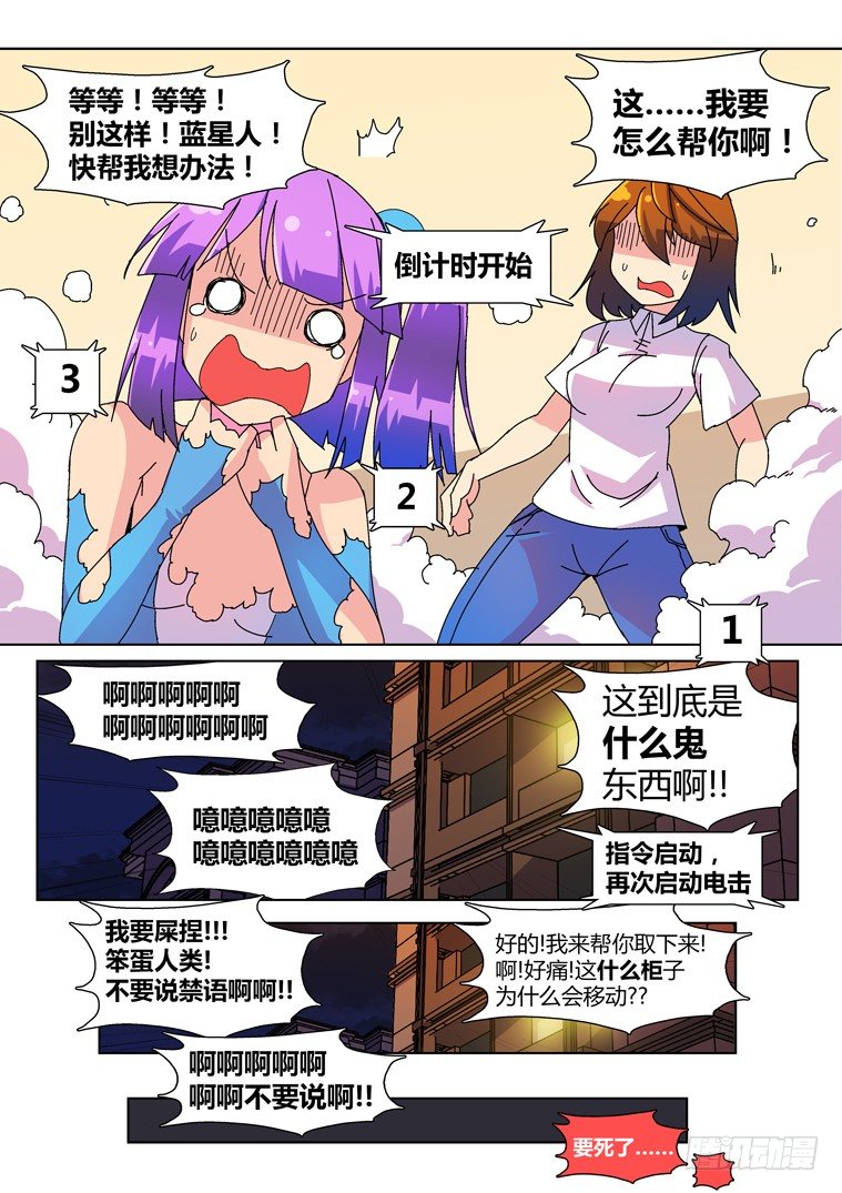 脱团大作战漫画,15.危险的禁语2图