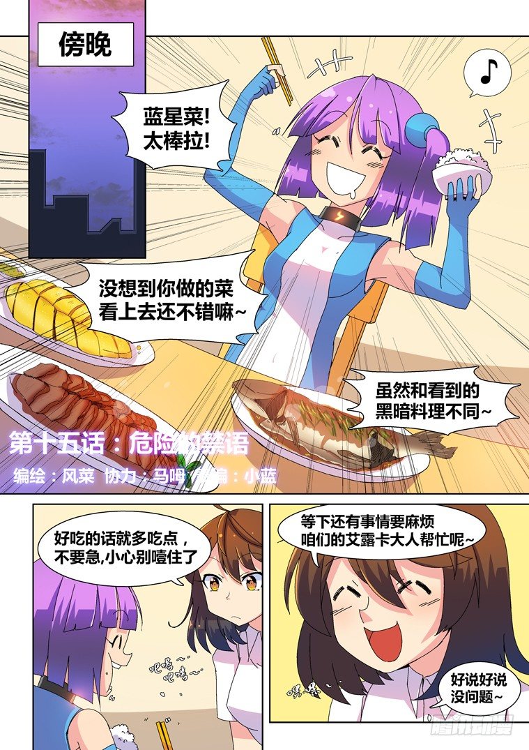 脱团大作战漫画,15.危险的禁语1图