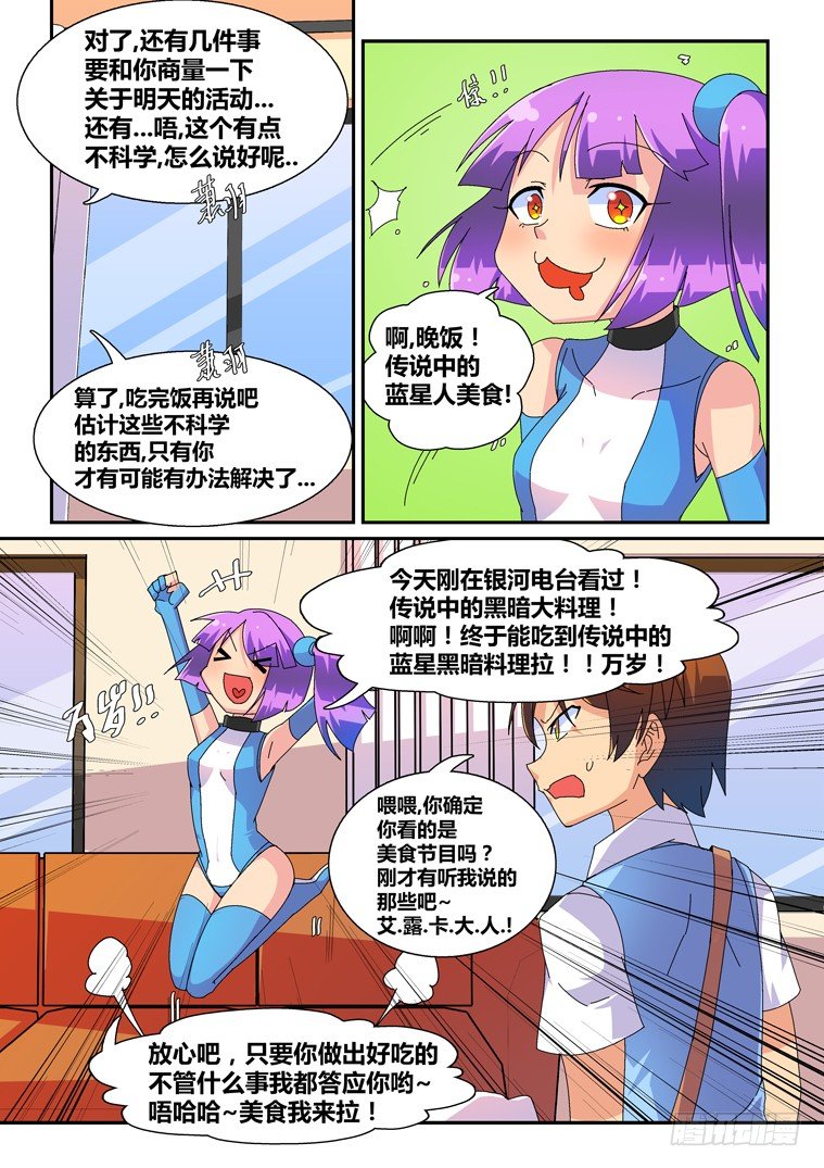 脱团免责协议漫画,14.艾露卡大人的新嗜好？2图