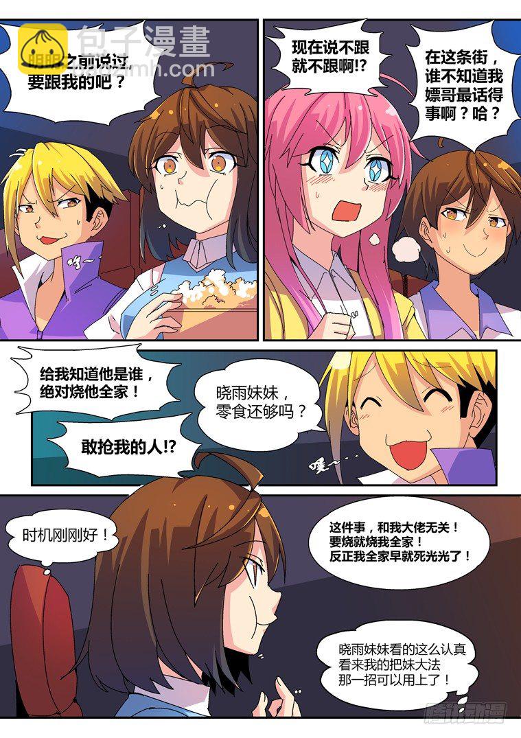 脱团了还能担任团干部吗漫画,17.假日攻略（下）1图
