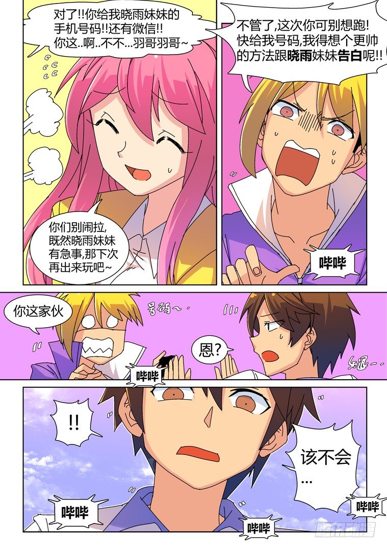 脱团了还能担任团干部吗漫画,18.不科学的双重电疗1图