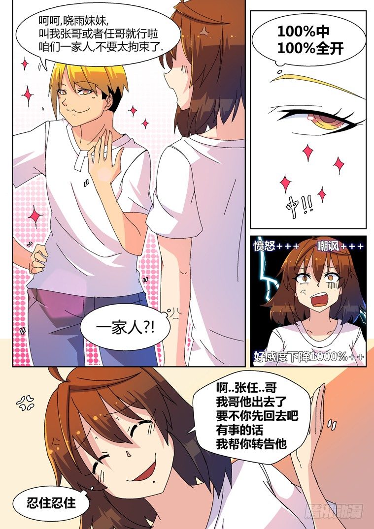 脱团还需要转团关系吗漫画,4.把妹神技？（下）2图