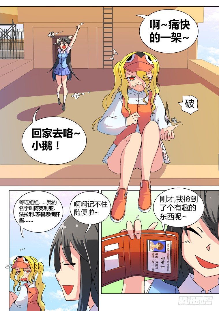脱团大作战漫画,20.似曾相识的黑发少女（下）1图