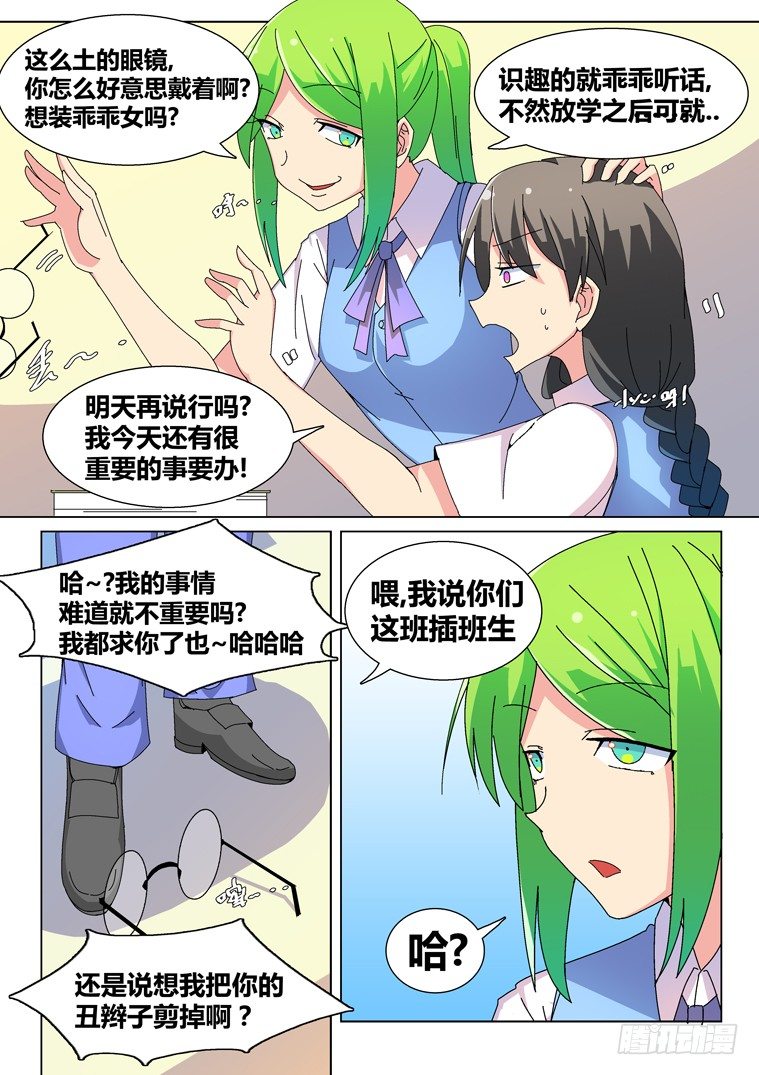 脱团有什么后果漫画,22.无理的要求（上）2图