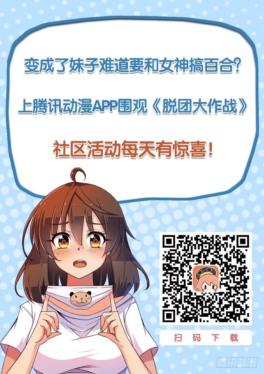 脱团了还能担任团干部吗漫画,14.艾露卡大人的新嗜好？1图