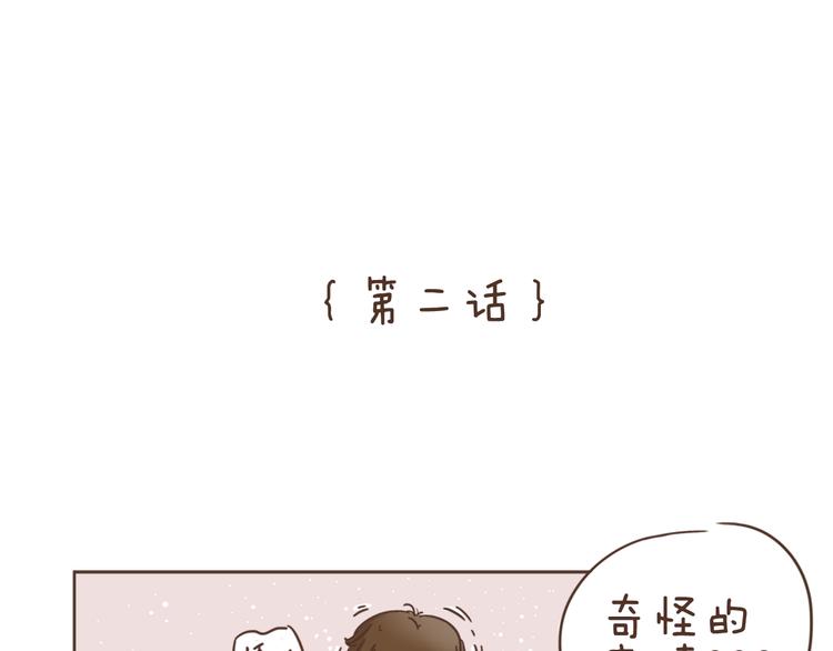 热狗奶茶漫画,第2话  惊现狗国王子2图