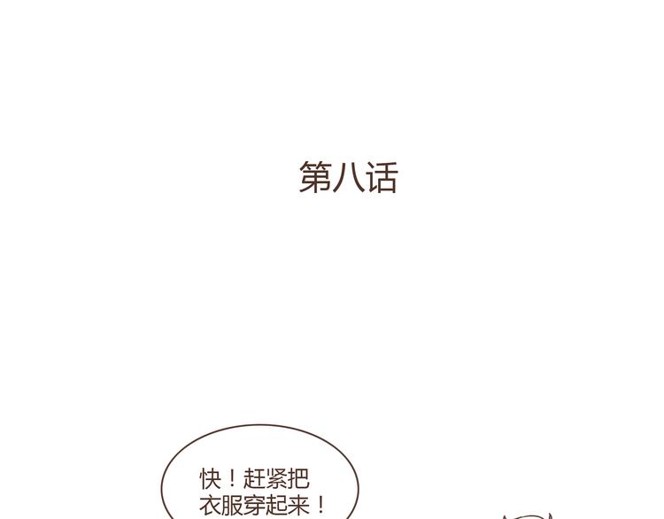 热狗奶茶漫画,第8话 永远在一起2图