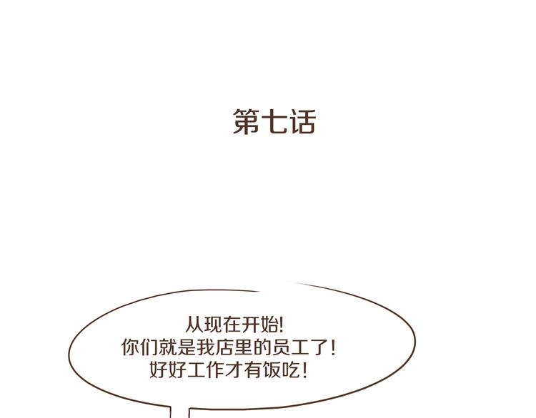 热狗摊漫画,第7话 必胜法宝2图