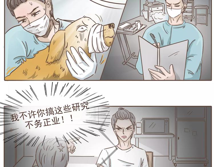 热狗摊漫画,第18话 可以解救我们的人2图