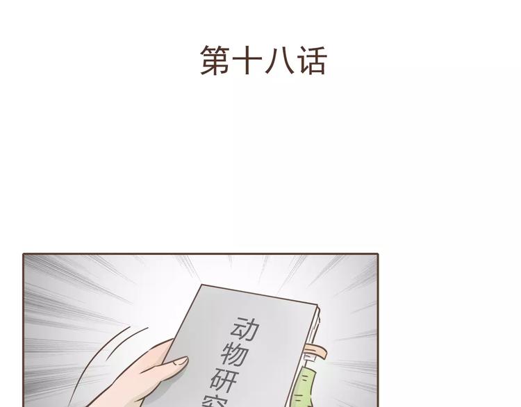 热狗摊漫画,第18话 可以解救我们的人1图