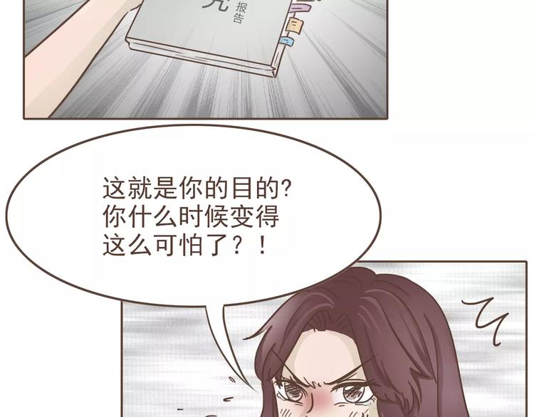 热狗摊漫画,第18话 可以解救我们的人2图