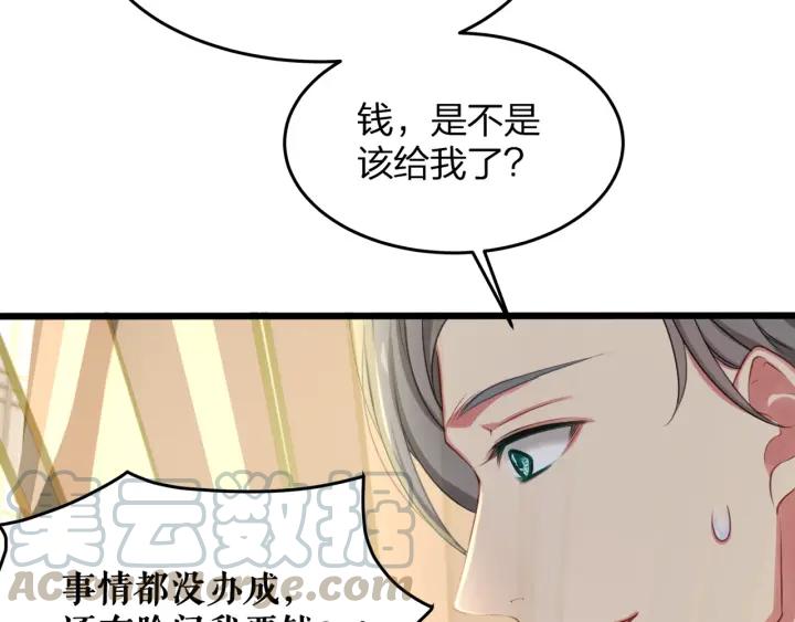 囚爱的99种方式漫画,第36话 滚出墨宅！1图