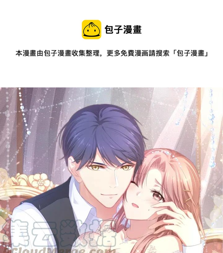 囚爱的99种方式漫画,第39话 要永远在一起？！1图