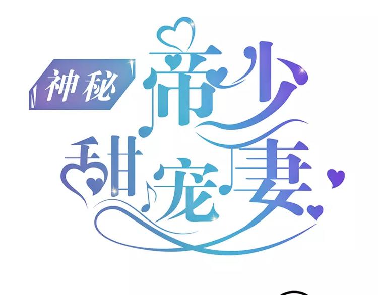 神秘帝少甜甜恋爱动漫漫画,第7话 玩个游戏1图