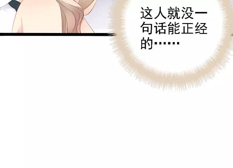 神秘帝少甜甜恋爱动漫漫画,第30话 女人，你又想骗我1图