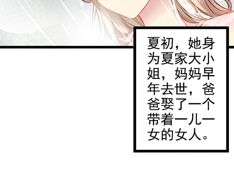 神秘帝少甜甜恋爱漫画免费观看漫画,第3话 复仇的种子2图