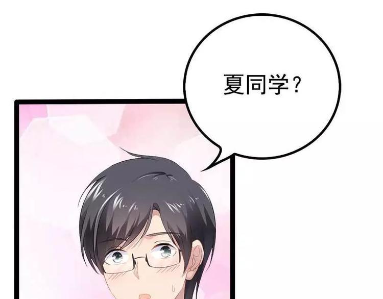 神秘帝少甜甜恋爱漫画,第37话 为什么他会在这里？！1图