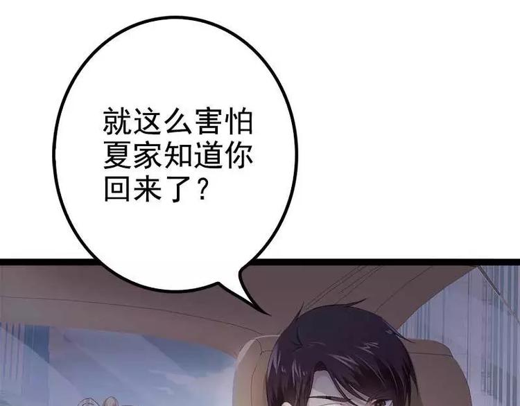 神秘帝少甜甜爱恋小说结局漫画,第36话 欠我的都拿回来！2图