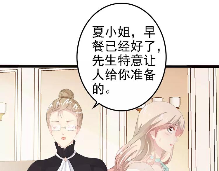 神秘帝少甜宠妻在线观看漫画,第16话 你把我当成什么了？！2图