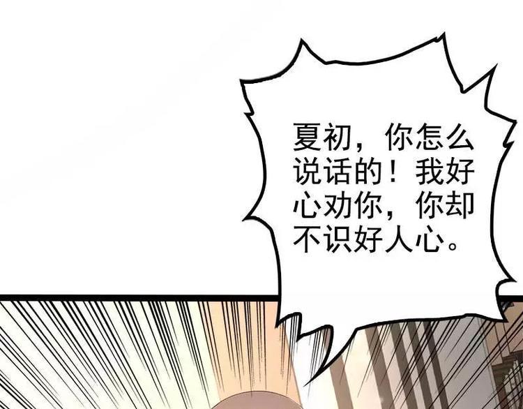 神秘帝少甜宠妻在线观看漫画,第38话 我觉得一杯泼少了！2图