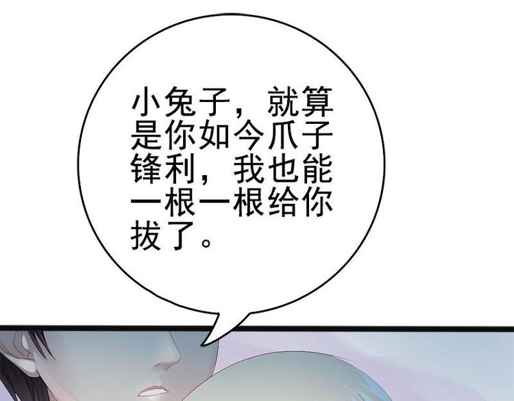 神秘帝少甜甜恋爱漫画漫画,第9话 狠心的小兔子2图