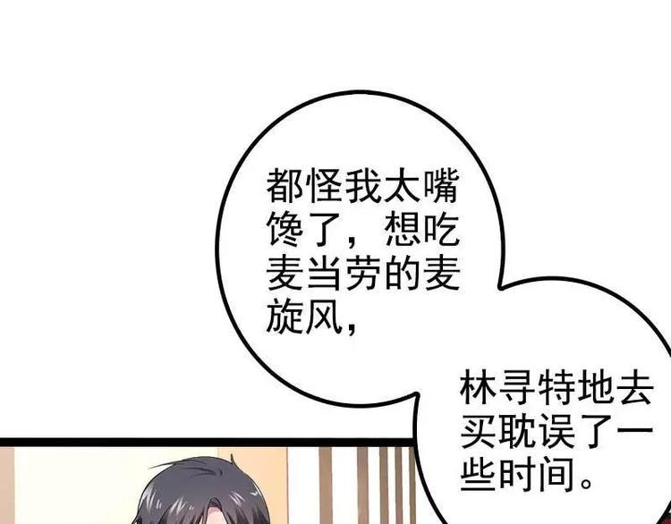 神秘帝少甜甜恋爱漫画,第37话 为什么他会在这里？！2图