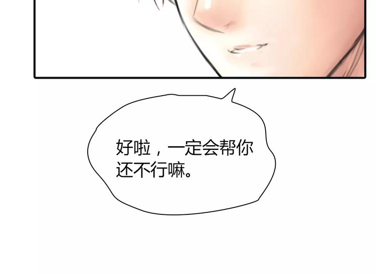 绯闻全文漫画,第34话 秋后的蚂蚱？1图