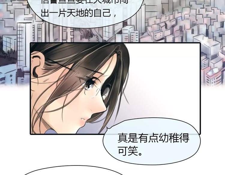 绯闻都市漫画有小说吗漫画,第37话 勇气的味道2图