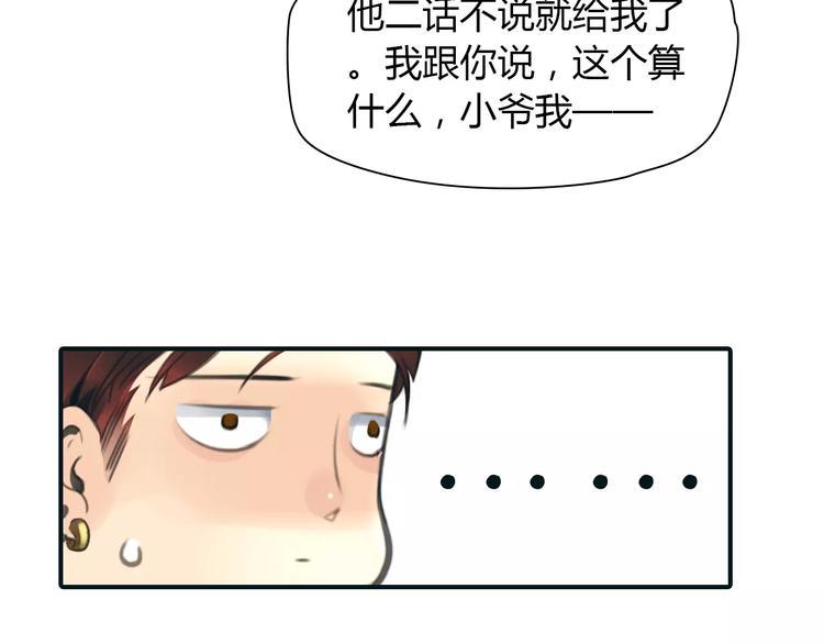 绯闻总统无弹窗免费阅读漫画,第33话 游戏大神2图