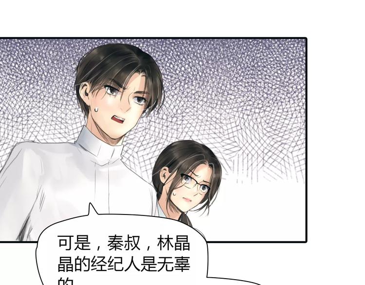 绯闻太多是我的错吗全文免费阅读漫画,第36话 纠正错误?1图