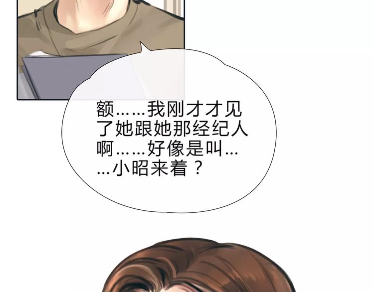 绯闻都市漫画有小说吗漫画,第11话 反目成仇2图