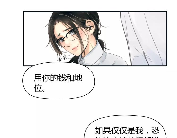 都市绯闻漫画,第37话 勇气的味道1图