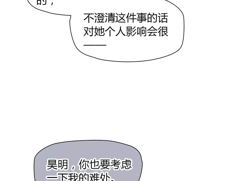 绯闻太多是我的错吗全文免费阅读漫画,第36话 纠正错误?2图