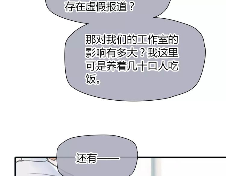 绯闻都市漫画有小说吗漫画,第36话 纠正错误?2图