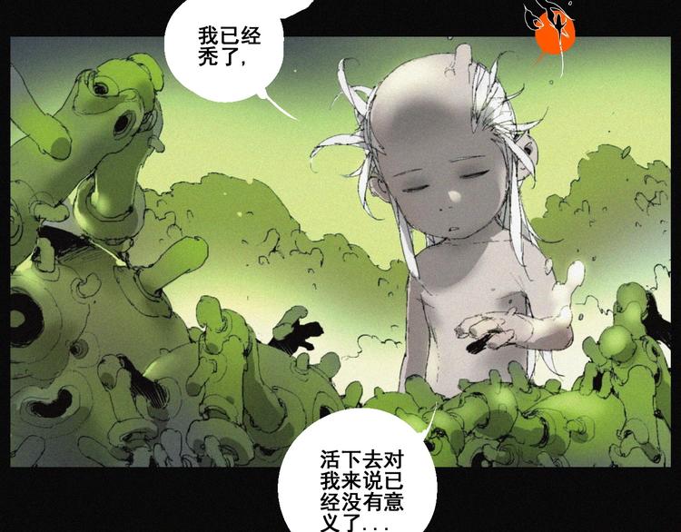 阴阳代理人在线听书漫画,第43话 鬼肌甲胄2图