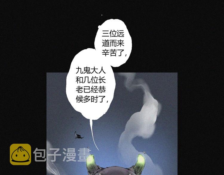 阴阳代理人十常侍漫画,第38话 九鬼1图