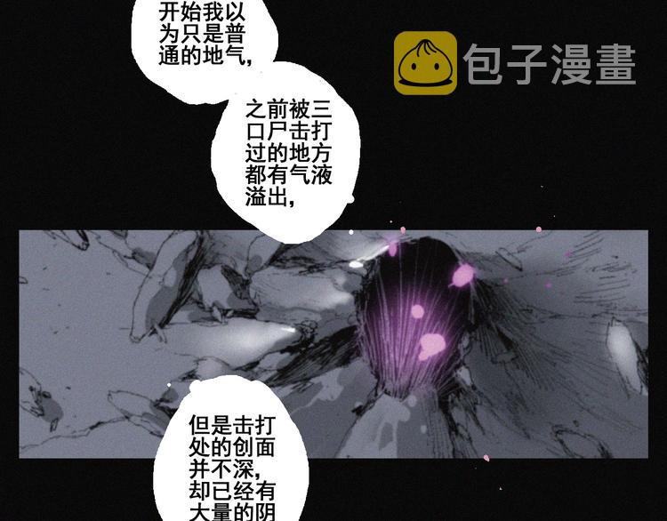 阴阳代理人之改命师百度百科漫画,第40话 血月之战1图