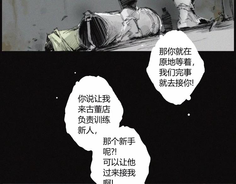 阴阳代理人十常侍漫画,第28话 变异虫尸1图