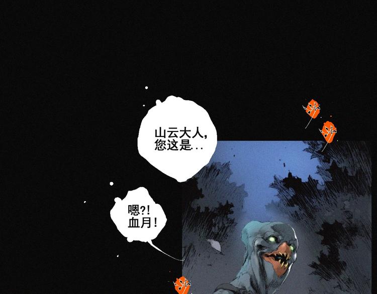 阴阳代理人听书小说漫画,第41话 群妖宴会1图