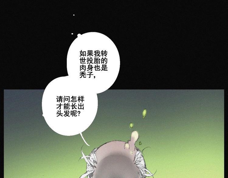 阴阳代理人在线听书漫画,第43话 鬼肌甲胄1图