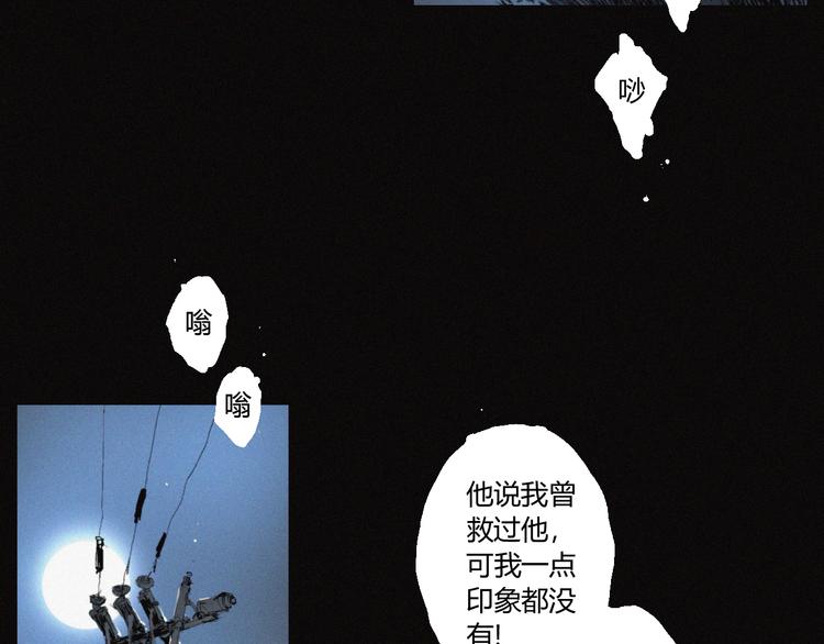 阴阳代理人十常侍漫画,第36话 六目焦骨1图