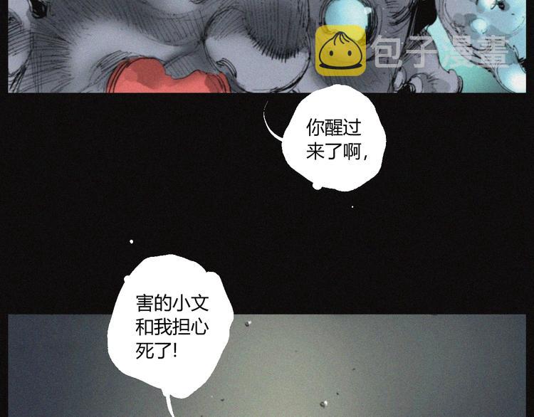 阴阳风水师漫画,第34话 反噬1图