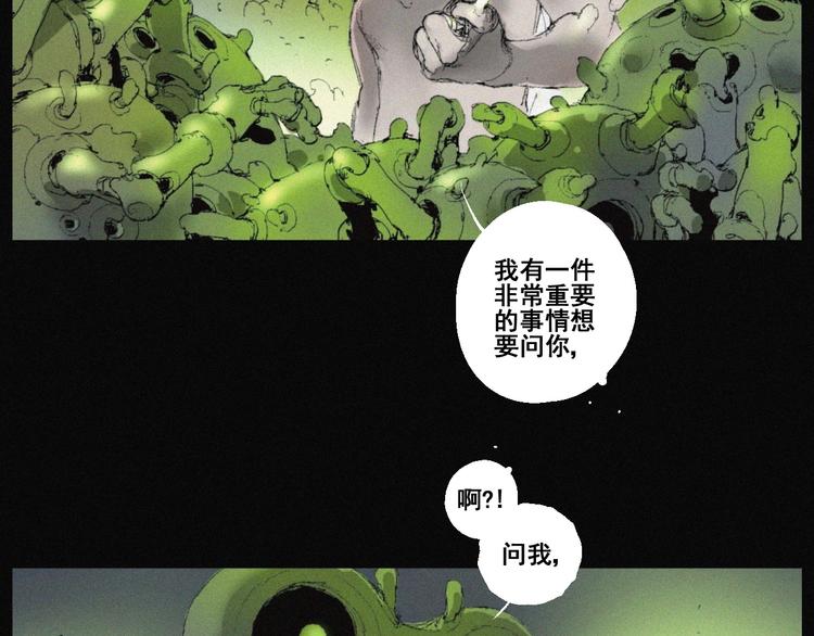 阴阳代理人在线听书漫画,第43话 鬼肌甲胄1图