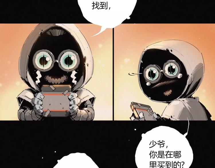 阴阳代理人暗修兰漫画,第17话 黑色医馆1图