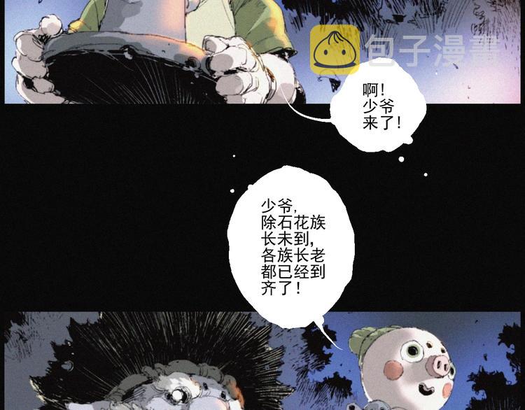 阴阳代理人之改命师百度百科漫画,第42话 心咒2图