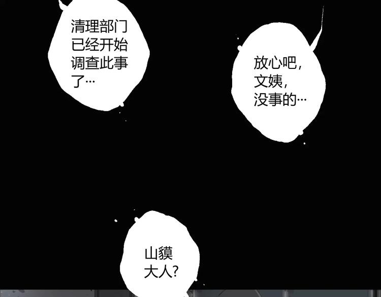 阴阳代理人端木森小说蚂蚁文学漫画,第12话 大小姐驾到1图