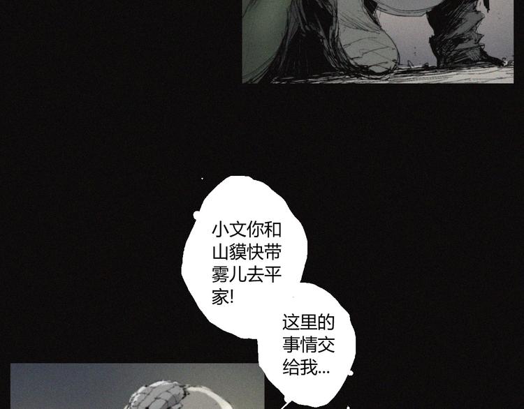 阴阳代理人手游官网漫画,第37话 疑云重重2图